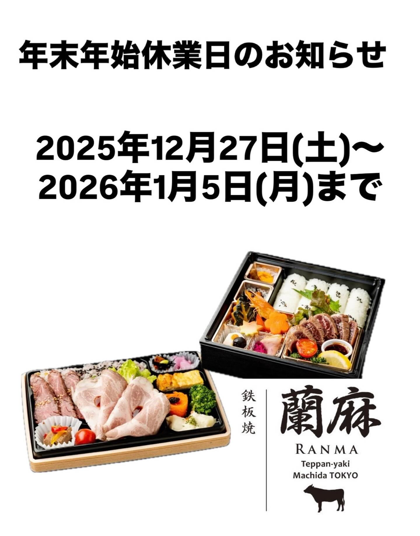 年末年始休業日のお知らせ