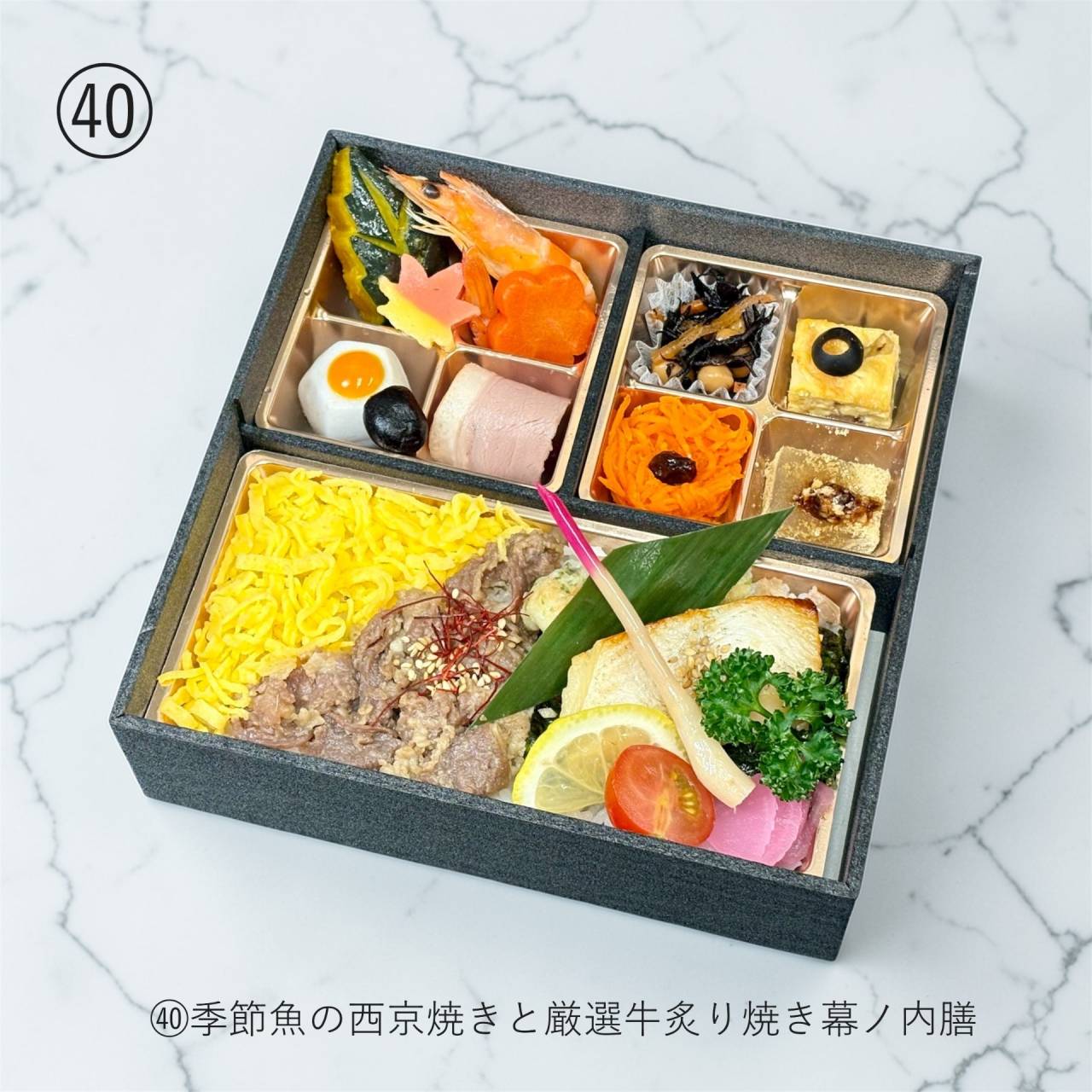 【肉幕ノ内御膳】㊵季節魚の西京焼きと厳選牛炙り焼き幕ノ内膳