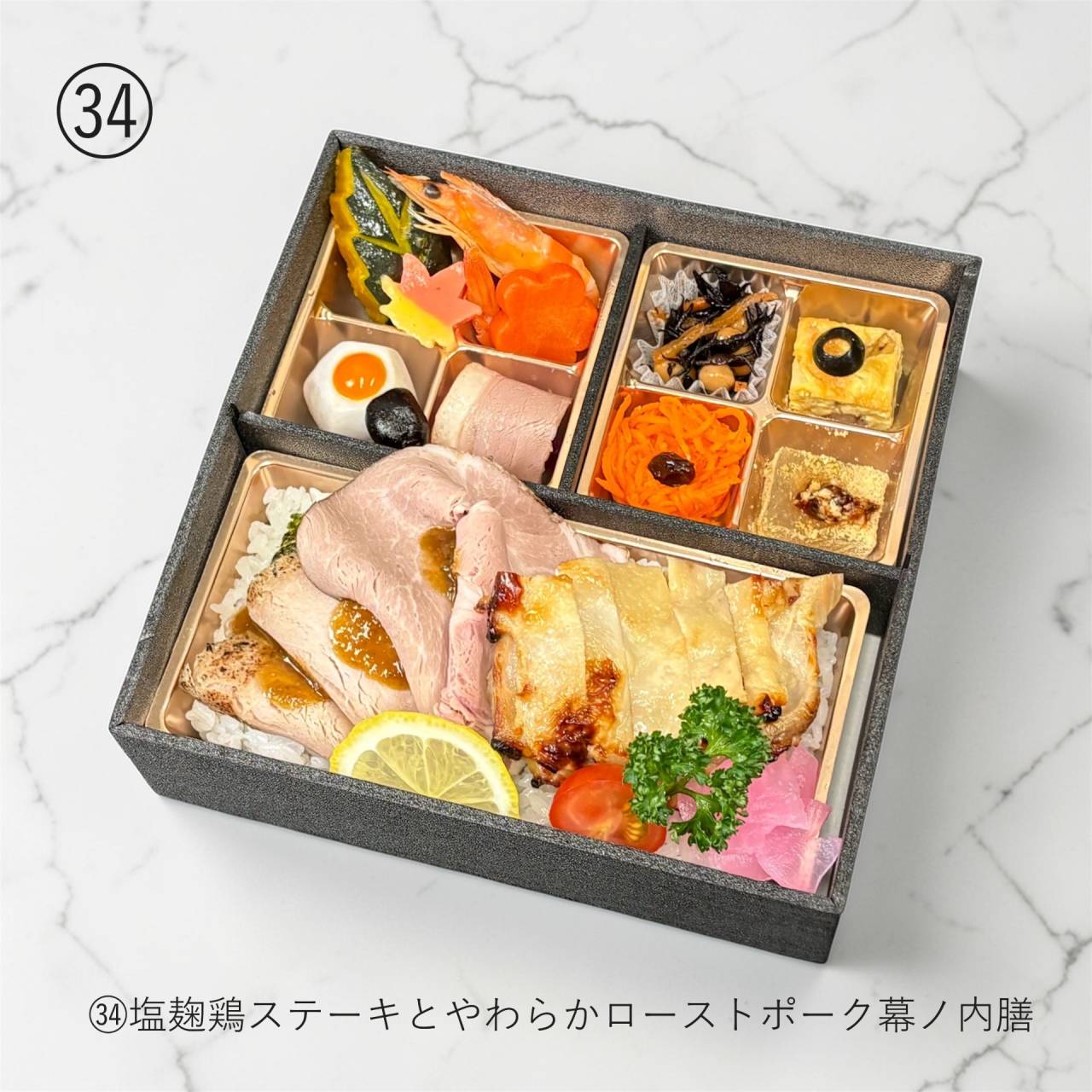 【肉幕ノ内御膳】㉞塩麹鶏ステーキとやわらかローストポーク幕ノ内膳