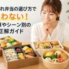 差し入れ弁当の選び方で迷わない！予算やシーン別の正解ガイド