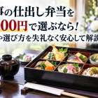 法事の仕出し弁当を5,000円で選ぶなら！相場や選び方を失礼なく安心して解説